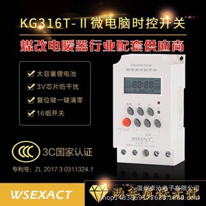 厂家直销微时电子KG316T-II 煤改电蓄热式电暖器大功率时控开关