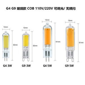 LED可调光G4G9 3W5W玻璃COB LED小玉米灯泡110V220V替换卤素灯