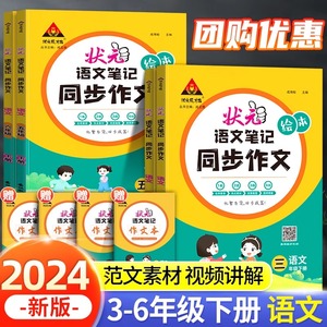 2024春状元语文笔记同步作文一年级下册二三年级四五年级六年级上册数学计算高手人教版小学生优秀范文素材写作答题模板阅读训练书