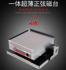 台湾精展一体超薄正弦磁台GIN-MSP47S MSP66S斜度正弦磁盘 54150