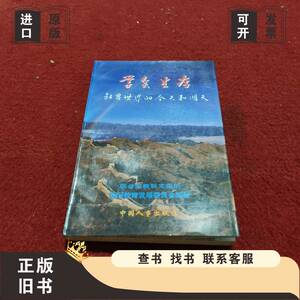 学会生存教育世界的今天和明天 联合国教科文组织国际教育发展