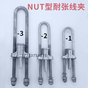 楔形线夹NX国标电力电线杆拉线金具可调式NUT型耐张线夹玛钢件UT