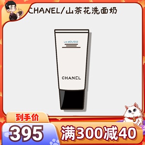 三合一|Chanel香奈儿洗面奶山茶花150ml洗脸泡沫洁面乳控油清爽