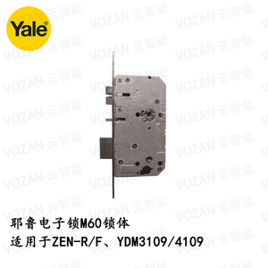 耶鲁电子锁配件锁体Zen/4109/7111/Vulcan大锁体锁芯配件