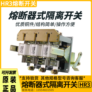 HR3熔断器式隔离开关34/32-200A 400A600A 1000A侧面操作手柄刀熔
