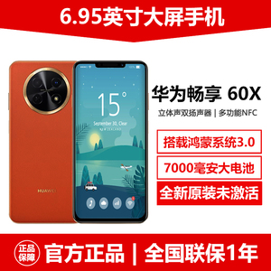 全新6.95近7英寸大屏Huawei/华为畅享60X鸿蒙手机7000毫安大电池