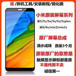 小米5x/5s/5c/6/x/5splus屏幕全新原装带框总成拆机纯原厂内外屏