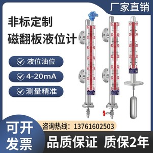 uhz磁翻板液位计带远传4-20mAa磁性浮球远传变送器模拟量输出开关