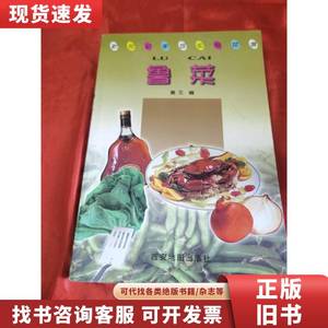 鲁菜（由烹饪名师美文编写，鲁菜经典菜品有一品豆腐、糖醋鲤