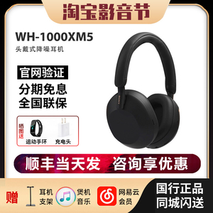 Sony/索尼 WH-1000XM5 头戴式无线蓝牙主动降噪耳机五代大法xm5