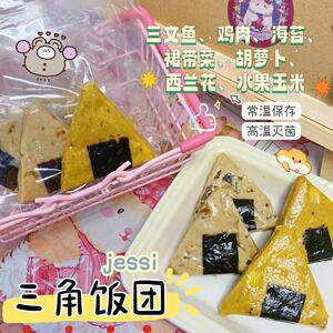 【DKJESSI】jessi家仓鼠金丝熊辅食三角饭团即食无添加灭菌零食