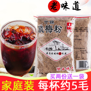 酸梅粉 通惠什锦酸梅汤原料 西安特产梅子粉果汁粉速溶冲饮1000g