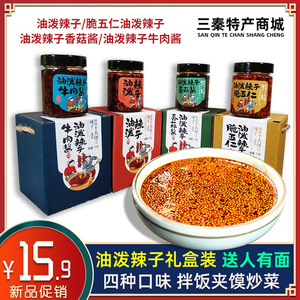 同盛斋油泼辣子陕西特产辣子脆五仁香菇酱牛肉酱礼盒夹馍拌饭包邮