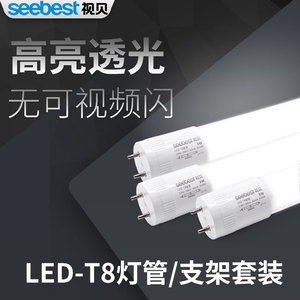 视贝LED灯管T8长条光管超亮日光灯管节能1.2米改造全套支架灯架18