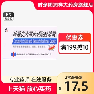 包邮多盒??】修正 硫酸庆大霉素碳酸铋胶囊 10粒 慢性溃疡性肠炎痢疾 急性肠炎药 流酸庆大霉素碳酸必胶囊 药店药房官方旗舰店正品