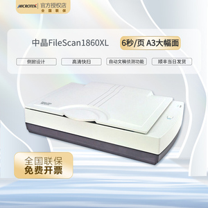中晶A3平板扫描仪FS1860XL Plus 布料木纹彩色高速高清扫描平板文档照片CCD元件 标配