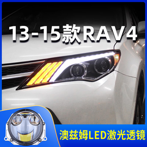 适用于RAV4大灯总成13-15款丰田荣放改装led日行灯激光透镜前大灯