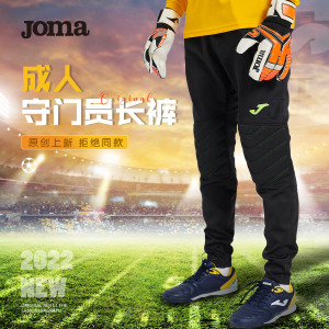 Joma足球守门员长裤新款速干透气男款全面防护专业训练比赛运动裤