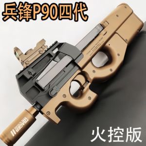 兵锋P90四代火控电动下供玩具枪式儿童海绵吸盘软弹枪97式CS模型