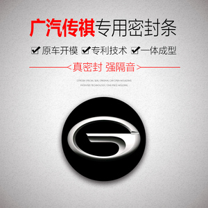 广汽传祺GA3/GA5/GA6/GA8/GS4/GS5/GS8汽车门密封条隔音神器加厚