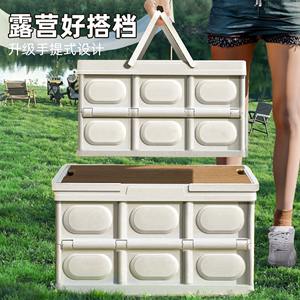 户外露营收纳箱置物箱带提手折叠箱子野餐储物箱车载后备箱收纳箱