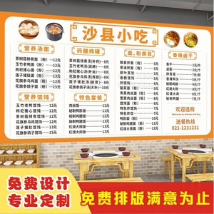 菜单设计制作价格表早餐面馆饭店小吃店价目表定制展示牌广告墙贴