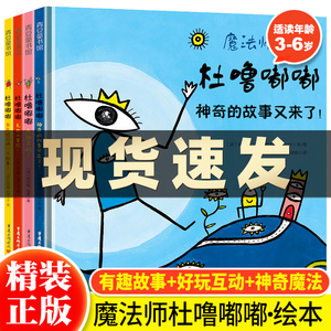 魔法师杜噜嘟嘟全4册绘本精装列埃尔维杜莱绘本艺术启蒙儿童绘本3-6岁幼亲子阅读宝宝早教读物我是杜鲁嘟噜百变创意玩具书嘟噜嘟嘟