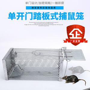 单开门踏板式捕鼠笼老鼠笼捕鼠器家用 灭鼠器捕鼠神器夹子室内
