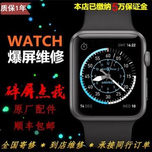 苹果手表6代维修watch s5 4 3 2 7换外屏幕触摸电池后壳主板