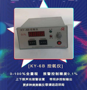 测氧仪氧气分析仪KY6B在线控氧仪氧含量检测仪氧气浓度监测控制