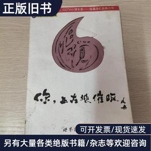 你，正在被催眠 格桑泽仁 著   世界图书出版公司