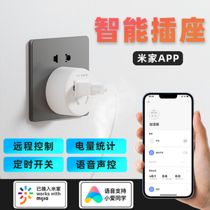米家wifi智能插座手机远程控制热水器遥控开关16a电脑开机向日葵