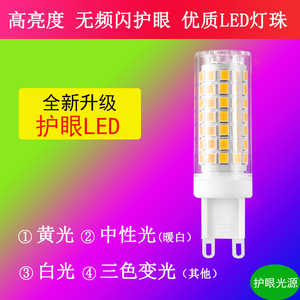 led灯珠超高亮g9插脚灯泡220V中性光三色变光9w12w光源无频闪插泡