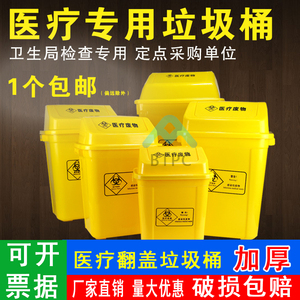 包邮医疗垃圾桶黄色翻盖式诊所废物桶摇盖回收箱污物桶加厚20l30l