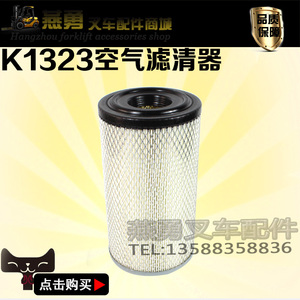KW1323空气滤清器空滤芯适用杭州叉车R35 R30 30N空气滤芯
