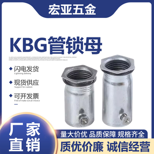 KBG管锁母加长加厚盒接杯疏JDG镀锌管接头扣压式镀锌钢管内丝锁扣