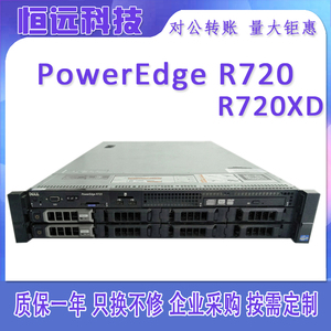 戴尔DELL R720 R720XD机架式服务器准系统 2U X79 2011存储NAS