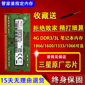 三星芯片4G DDR3L 1600 18661333标低压笔记本电脑运行内存条兼8G