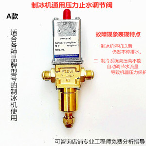 制冰机压力止水阀散热器水压阀冷凝水调节阀久景冰粒机水流调节阀