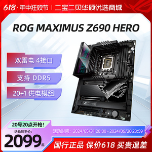 华硕ROG MAXIMUS Z690 HERO台式机电脑主板ATX游戏电竞DDR5大板