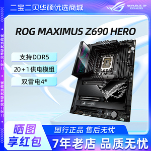 华硕ROG MAXIMUS Z690 HERO台式机电脑主板ATX游戏电竞DDR5大板