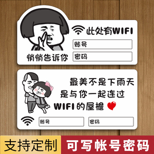 亚克力wifi密码提示牌台式无线网络创意贴纸标识牌子指示牌定制
