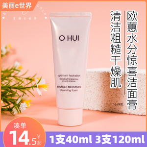 韩国ohui欧惠 洗面奶粉色奇迹泡沫洁面乳40ML温和清洁毛孔现货