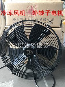 长风外转子轴流风机/冷库空调外转子风机/冷凝器电机300/350/400