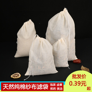 中药纱布煎药袋纯棉可重复使用煲汤过滤袋豆浆泡酒袋隔渣袋卤料袋