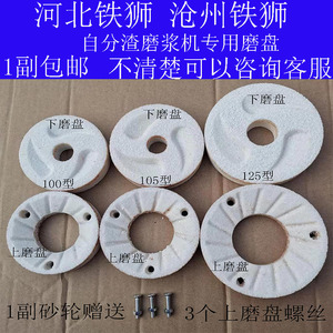 河北 沧州铁狮DM-Z100/105/125豆浆磨盘磨浆机砂轮片豆腐磨石新品