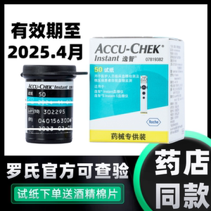 【旗舰同款】ACCU-CHEK Instant罗氏逸智血糖仪试纸原装进口50片