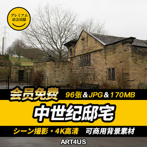 96款「古代邸宅房屋」中世纪室内建筑场景商用背景素材4K高清图片