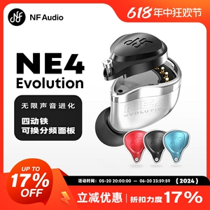 NFAudio宁梵声学NE4 Evolution可换分频面板HIFI四动铁入耳式耳机