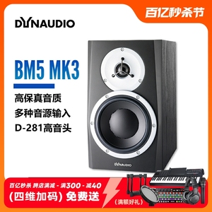 Dynaudio/丹拿 BM5 MK3 III 三代专业有源监听音箱录音棚家用HIFI